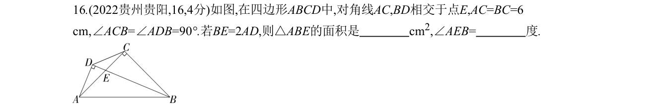 第 16 题原题