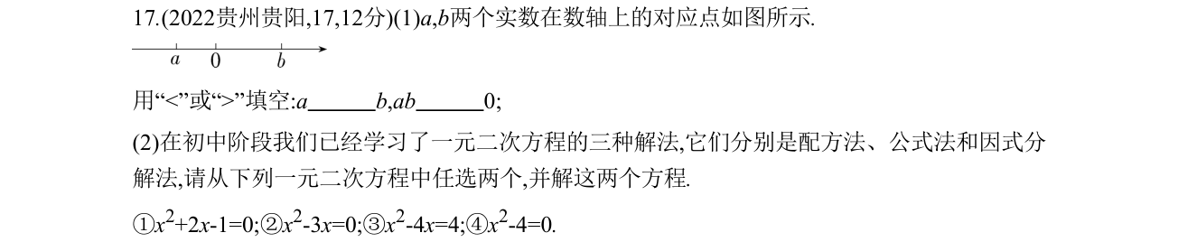 第 17 题原题