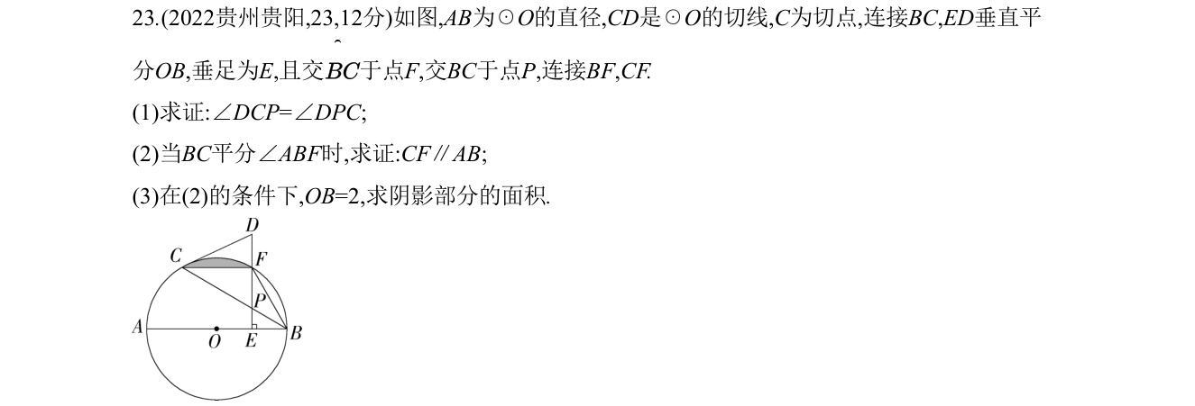 第 23 题原题