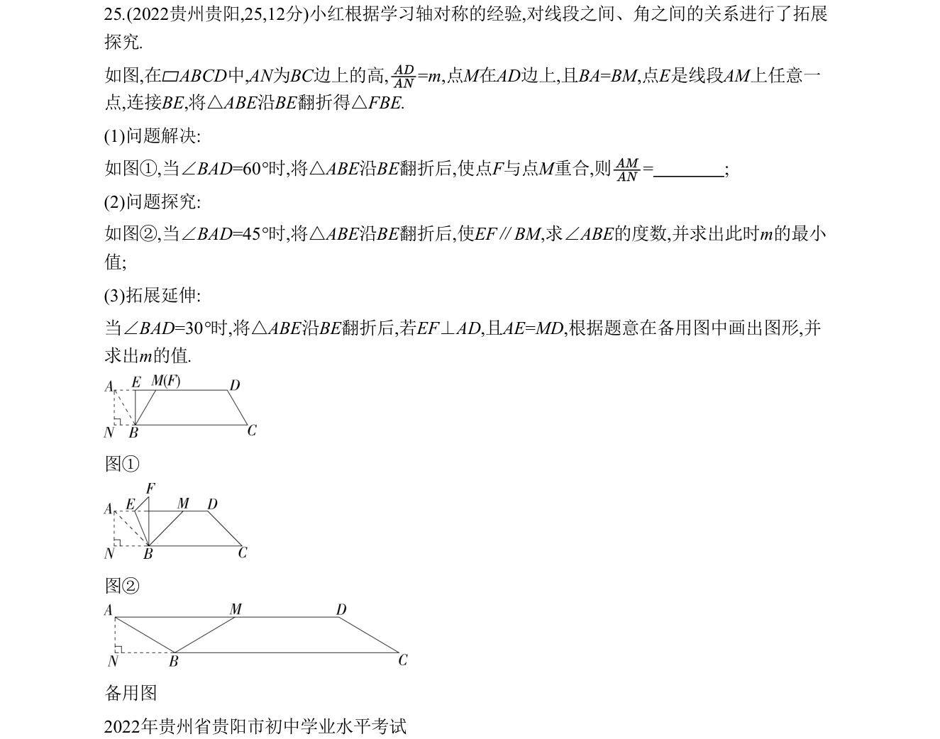 第 25 题原题