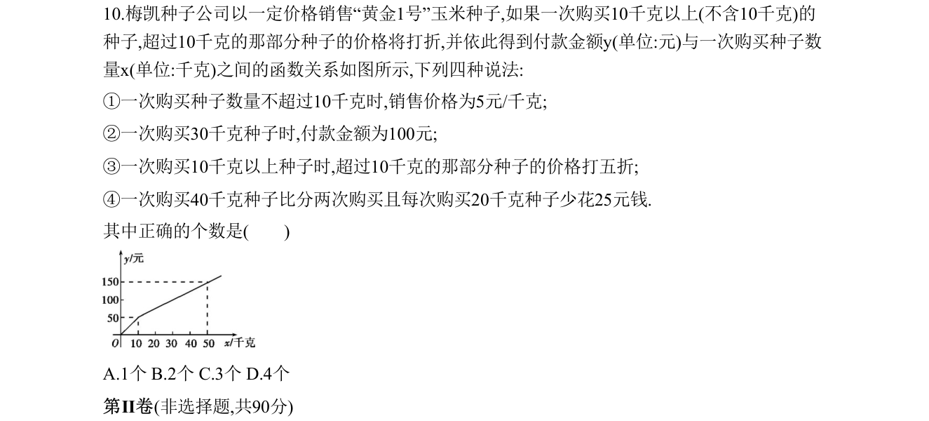 第 10 题原题