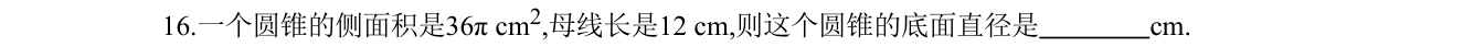 第 16 题原题