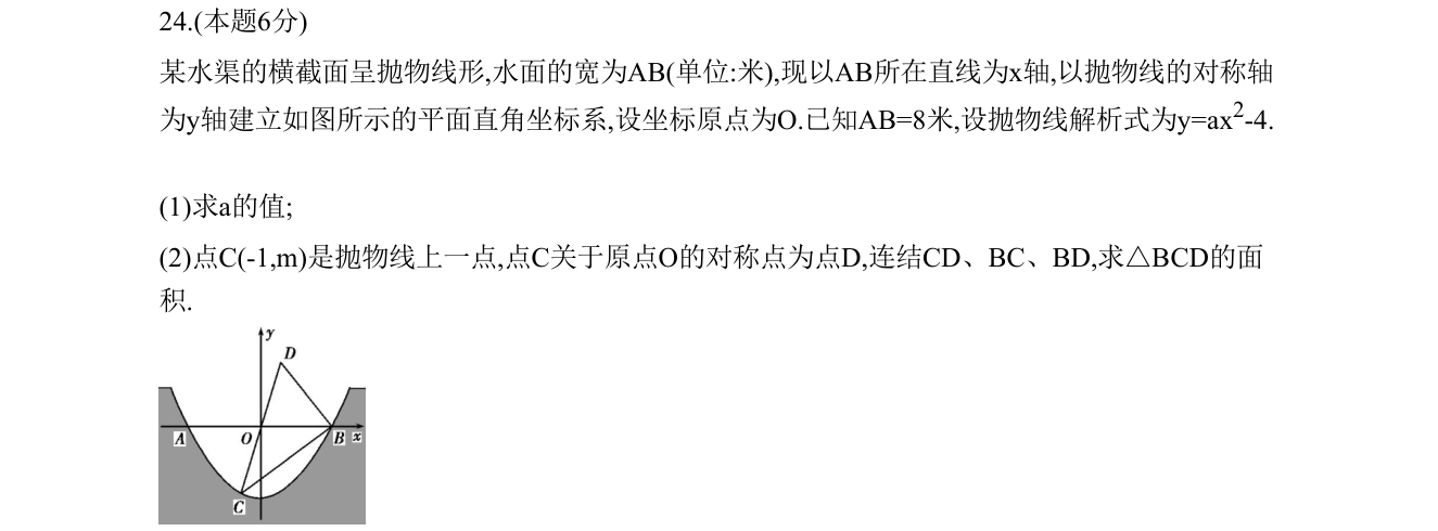 第 24 题原题