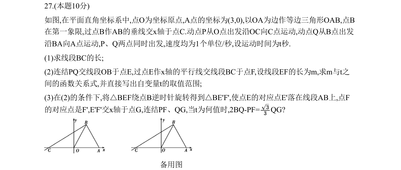 第 27 题原题