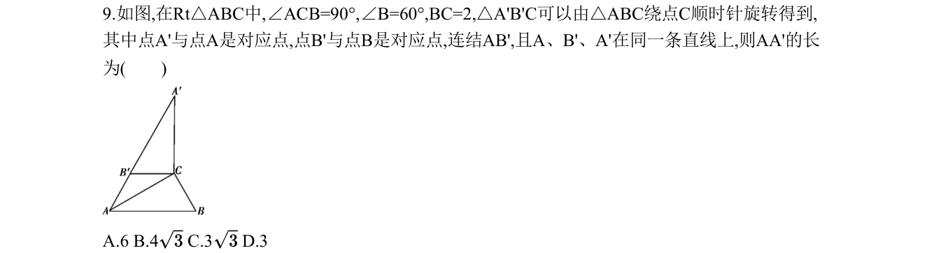 第 9 题原题
