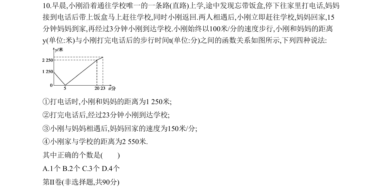 第 10 题原题