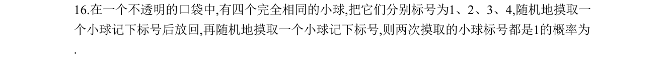 第 16 题原题