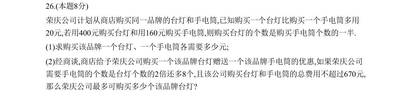 第 26 题原题