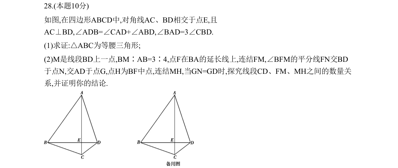 第 28 题原题