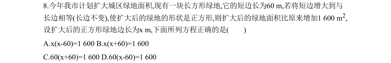 第 8 题原题