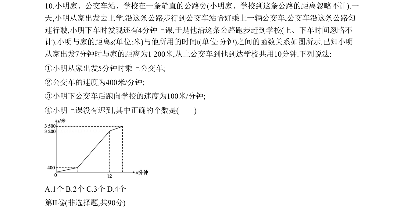 第 10 题原题