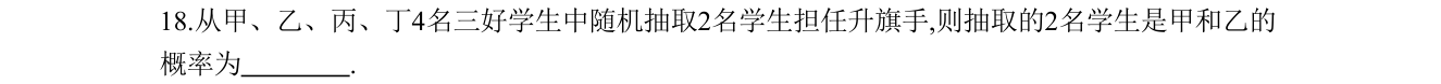 第 18 题原题