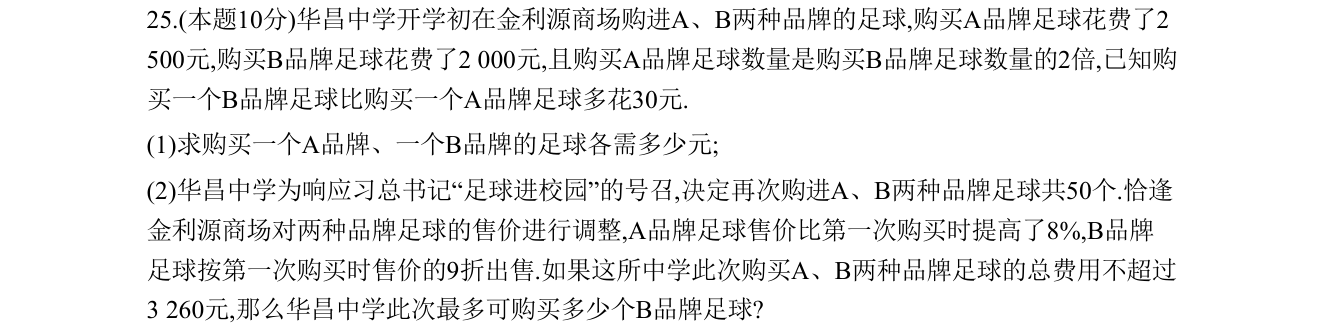 第 25 题原题