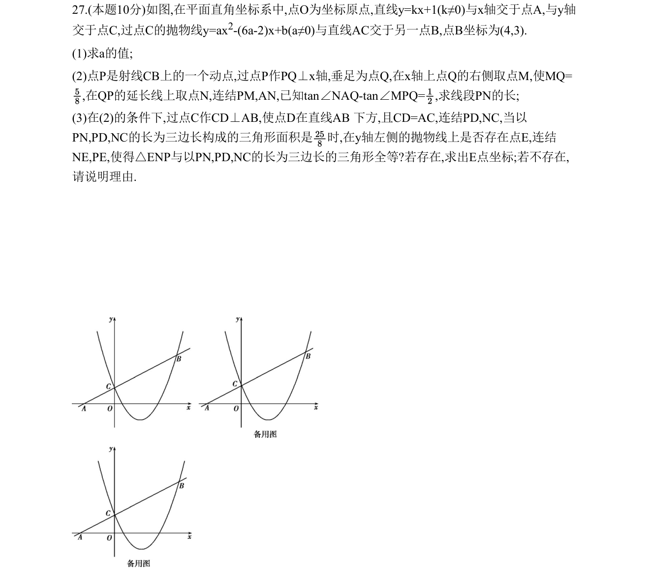 第 27 题原题