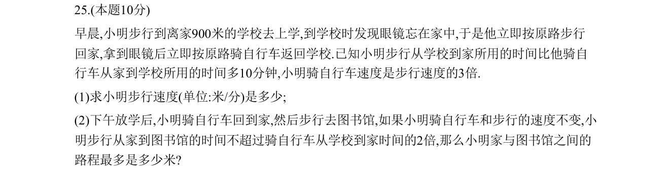 第 25 题原题