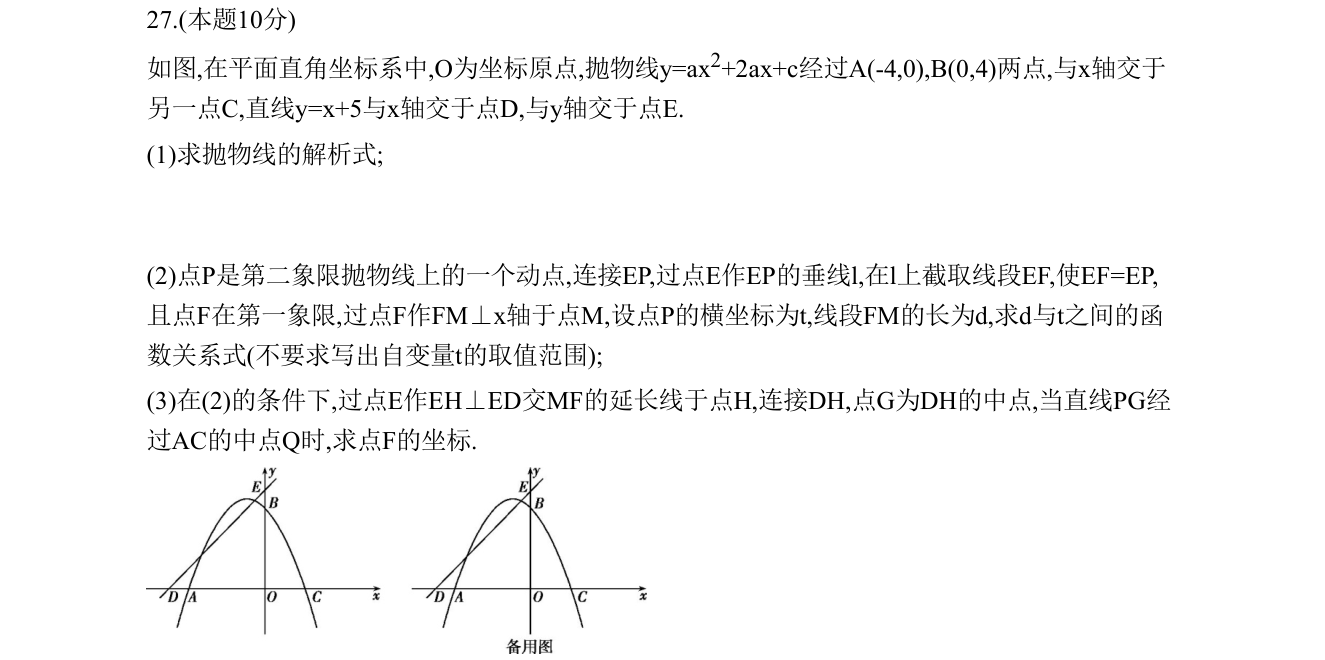 第 27 题原题