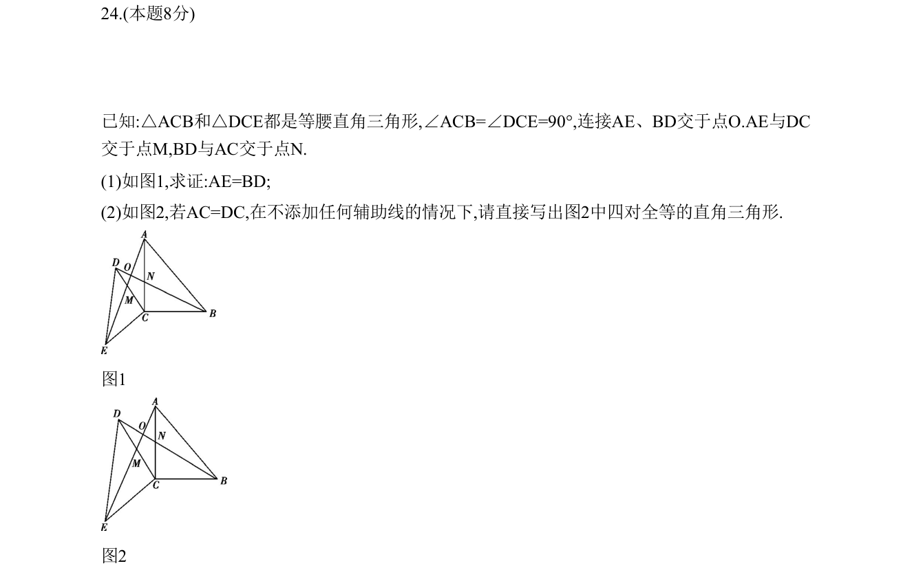 第 24 题原题