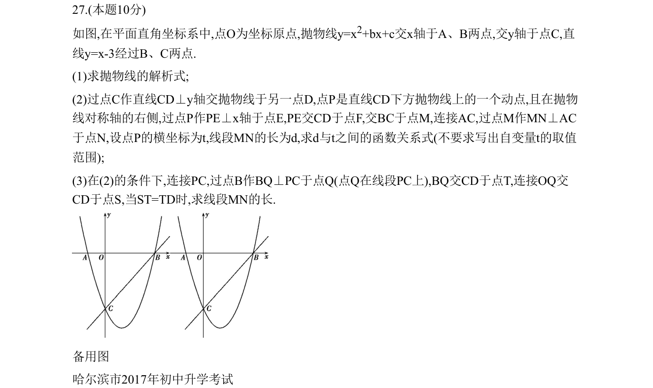 第 27 题原题