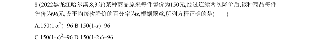 第 8 题原题