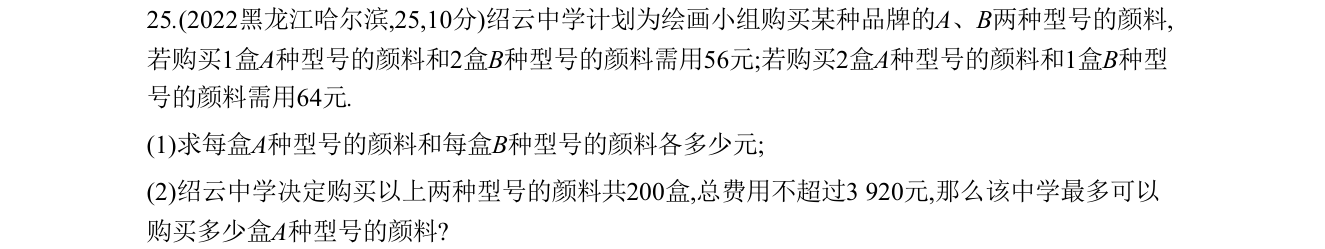第 25 题原题