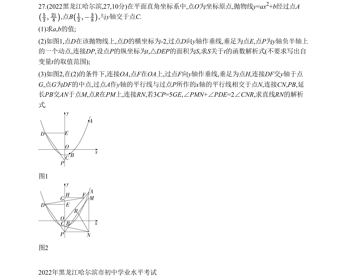 第 27 题原题