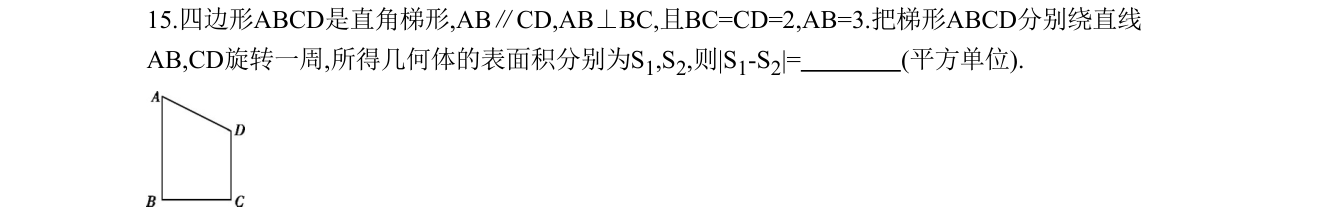 第 15 题原题