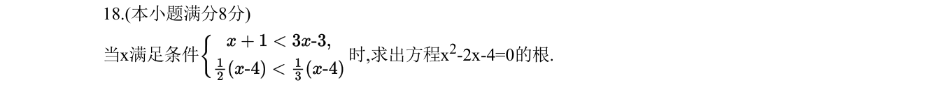 第 18 题原题