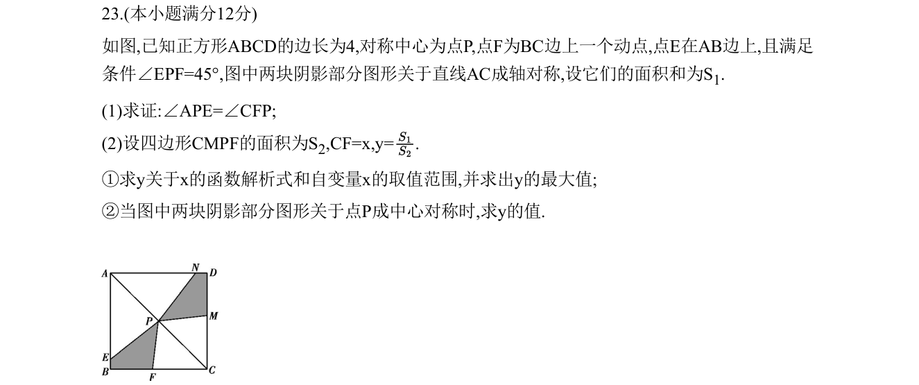 第 23 题原题