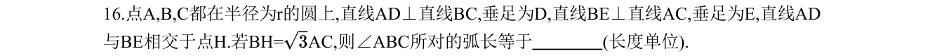 第 16 题原题