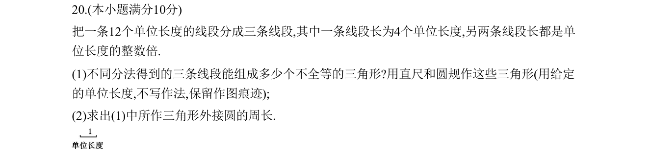 第 20 题原题