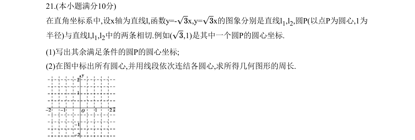 第 21 题原题