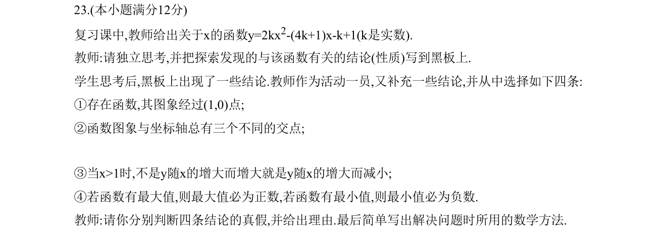 第 23 题原题
