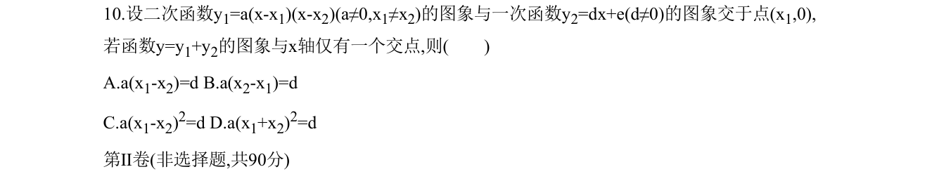 第 10 题原题