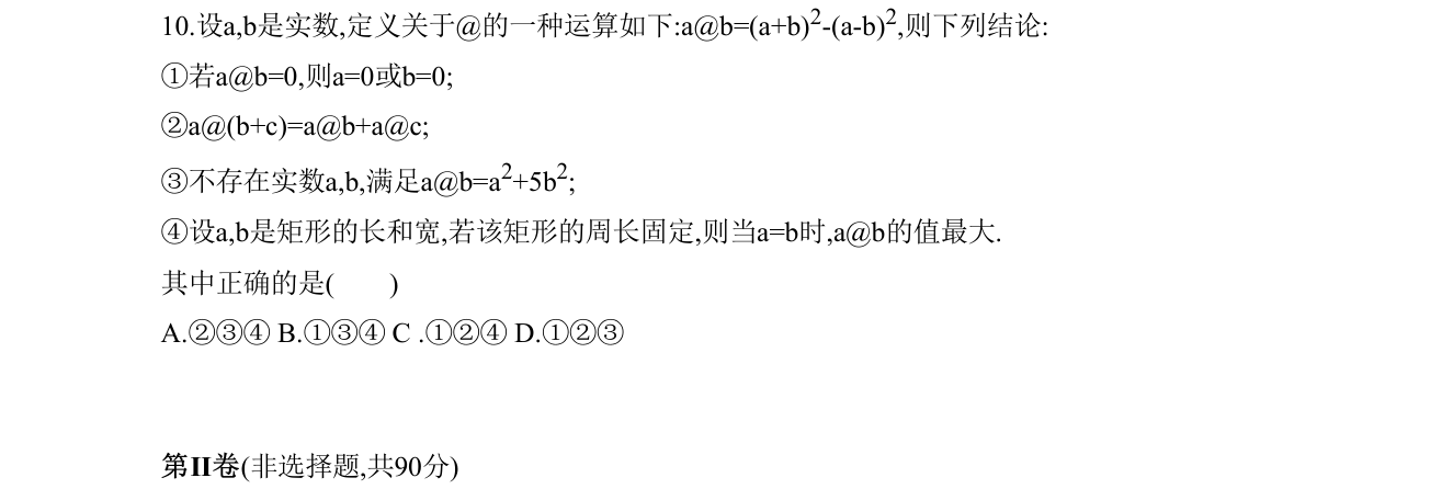 第 10 题原题