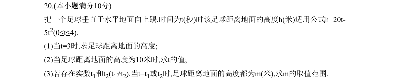 第 20 题原题
