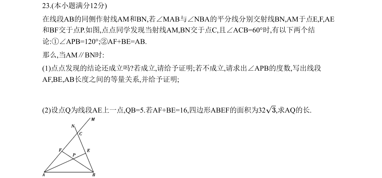 第 23 题原题