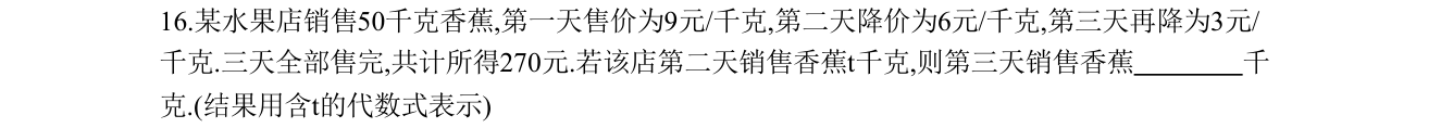 第 16 题原题