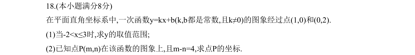 第 18 题原题