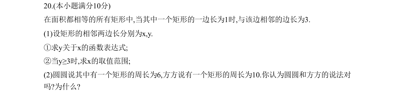 第 20 题原题