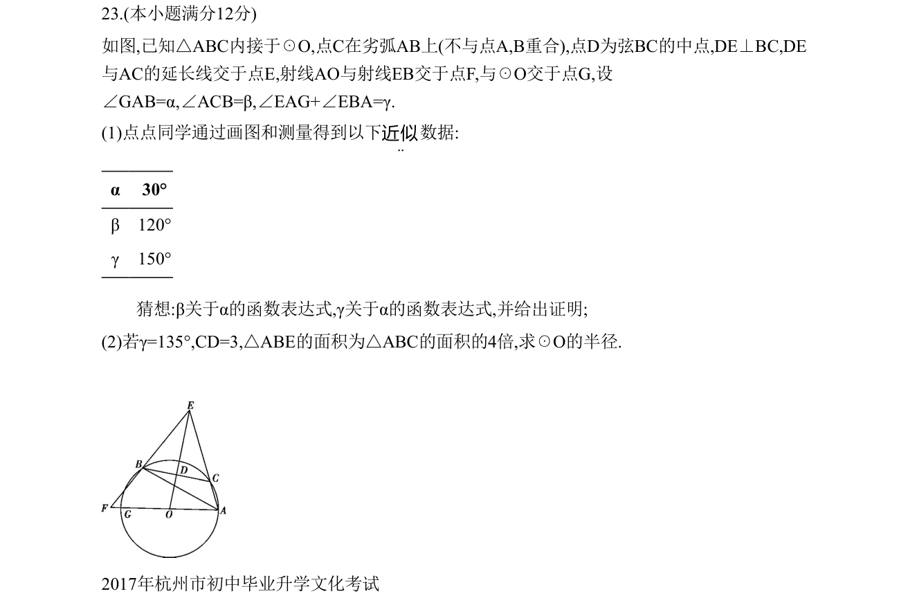 第 23 题原题