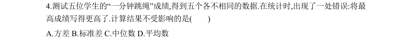 第 4 题原题