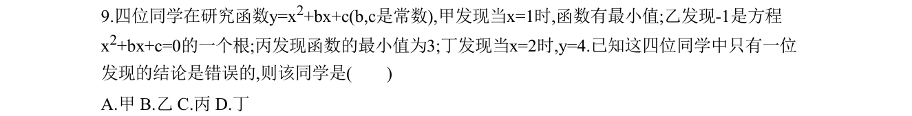 第 9 题原题