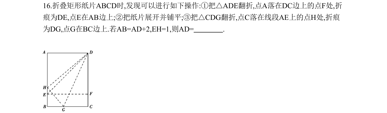 第 16 题原题
