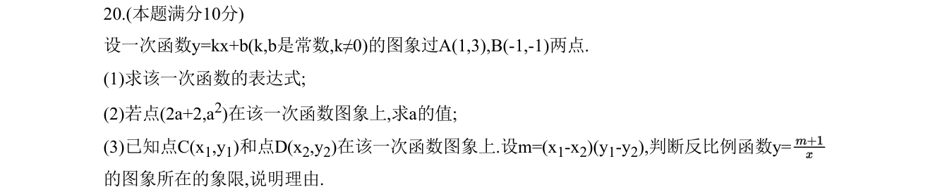 第 20 题原题