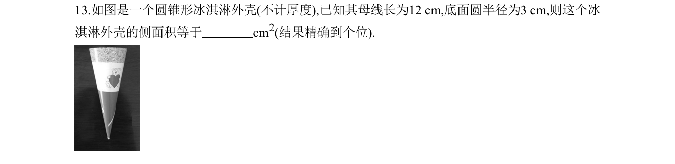 第 13 题原题