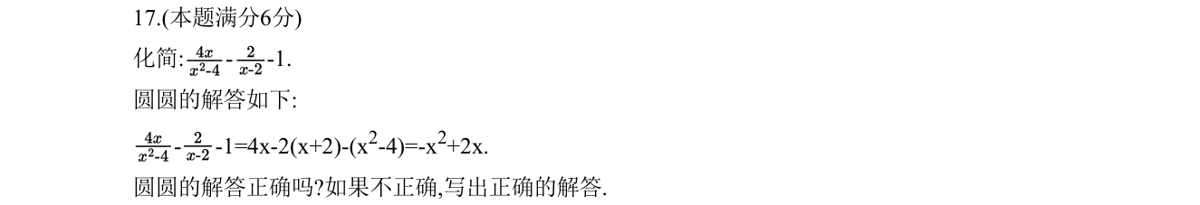 第 17 题原题