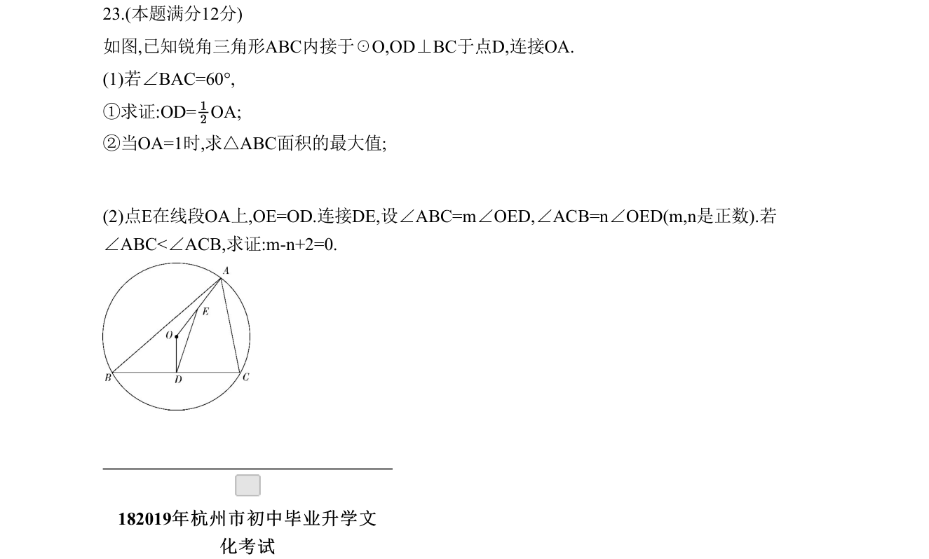 第 23 题原题