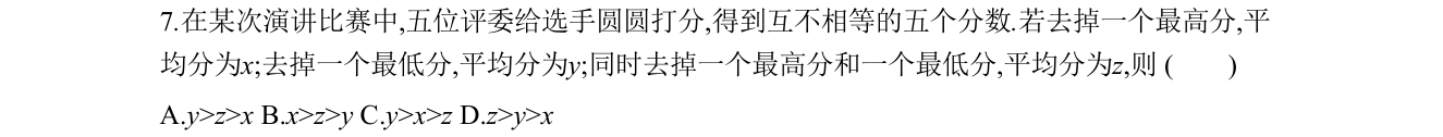 第 7 题原题