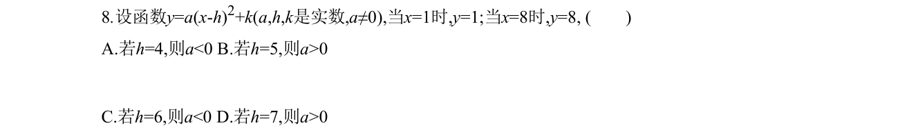 第 8 题原题