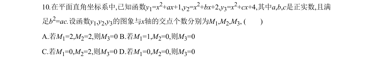 第 10 题原题
